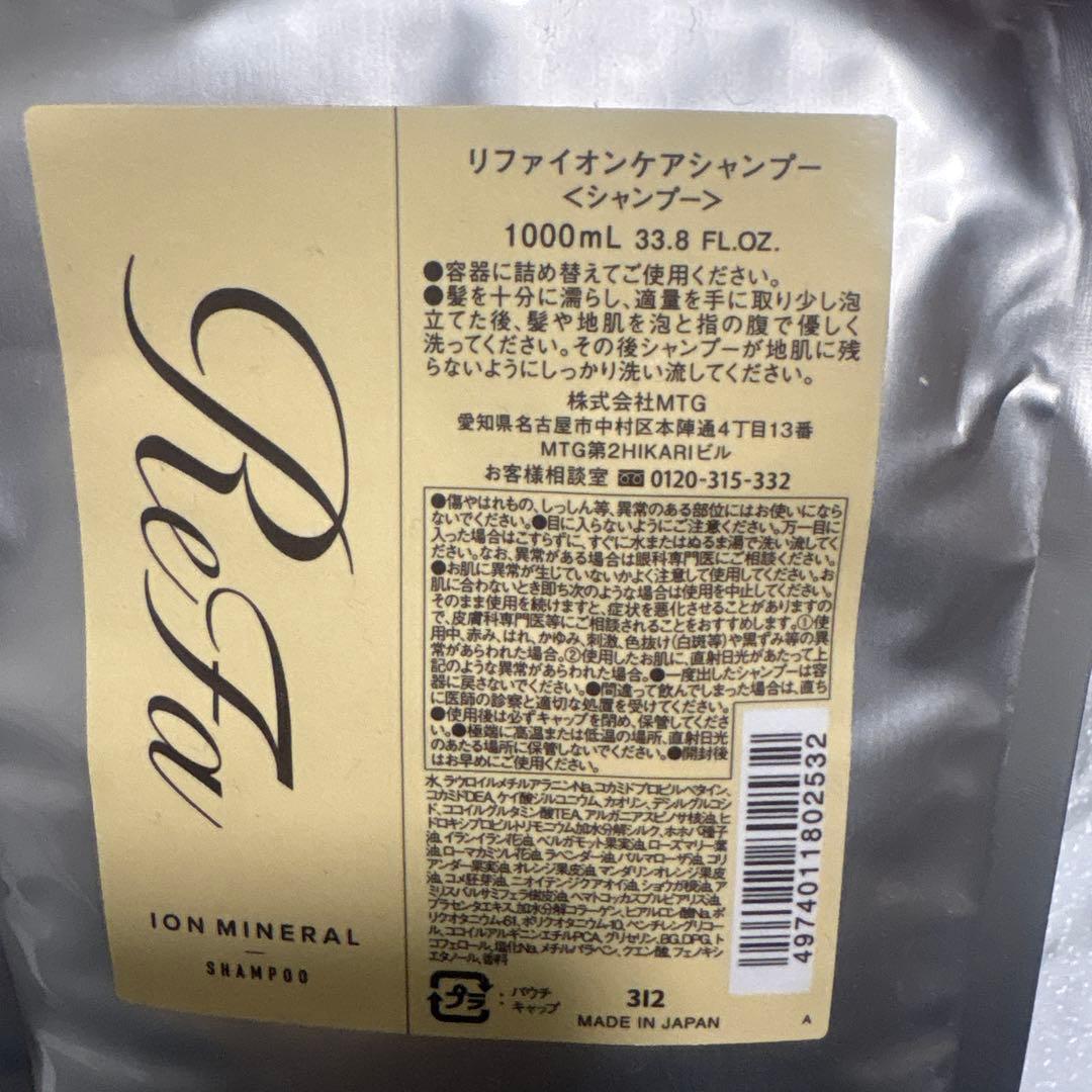 ReFa イオンミネラル シャンプー & トリートメント 1000mL