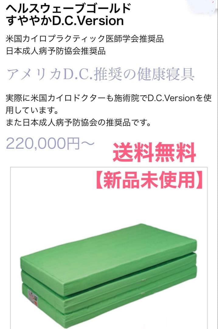 【ai】ヘルスウェーブゴールド すややか　DCバージョン「ジュニア」