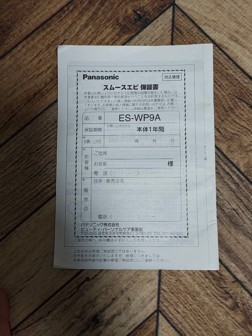 パナソニック(Panasonic) ES-WP9A（箱無し）