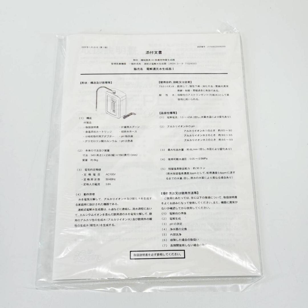 城MJ20526　送料無料　即購入可能　スピード発送　アルカリイオン水生成器