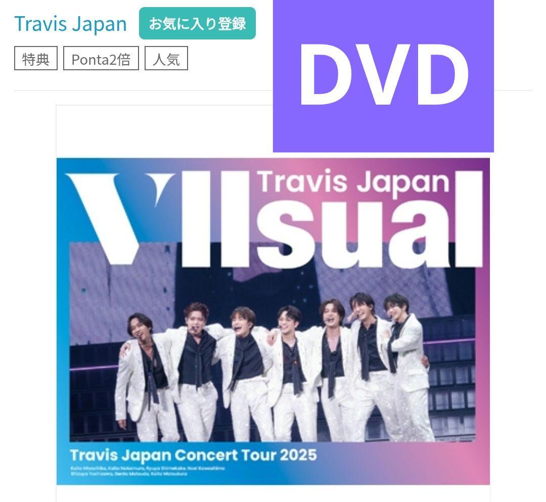 トレカチャーム Travis Japan VIsual完全生産限定盤DVD