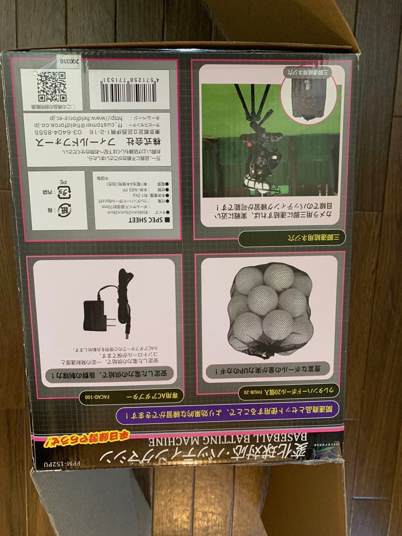 フィールドフォース 変化球対応・バッティングマシン　FPM-152PU