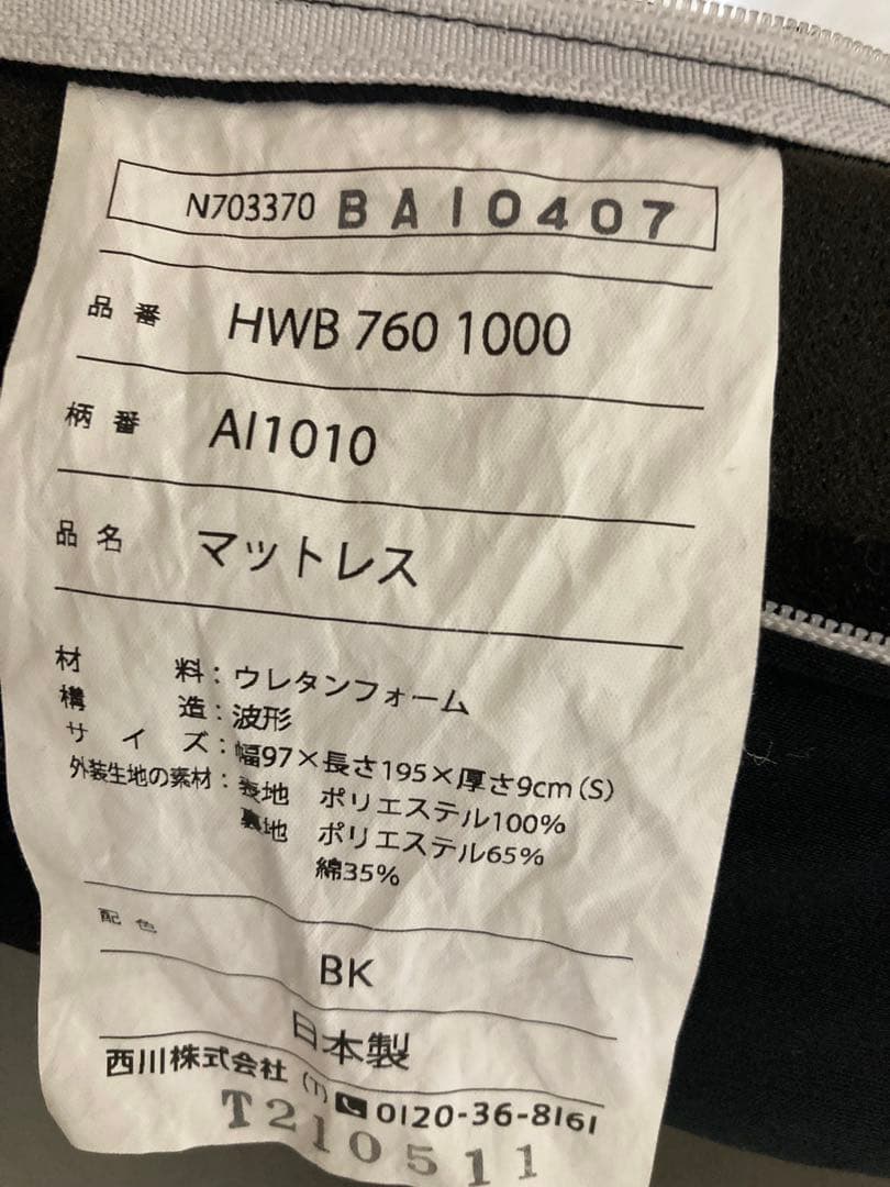 西川　AiR SI マットレス シングル ブラック/レッド