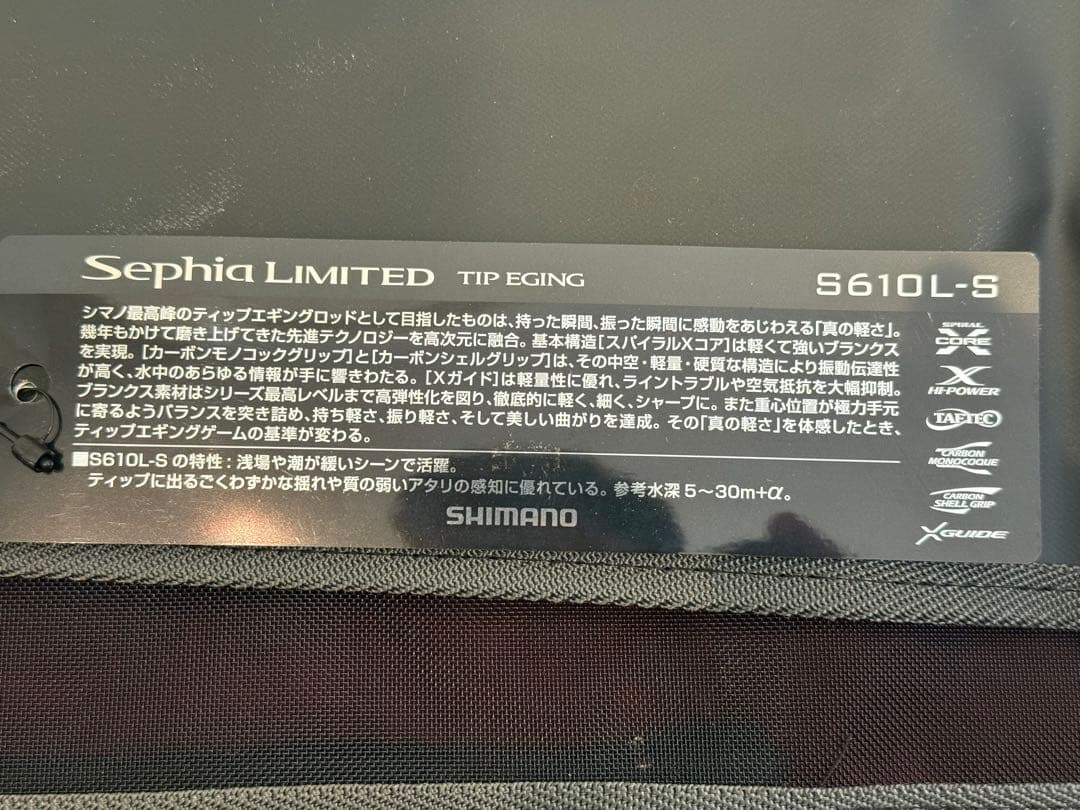 シマノ セフィアリミテッド ティップエギング S610L-S