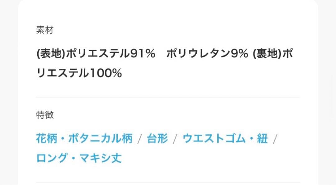 アメリ　Ameri ドライフラワー　ベロア　スカート
