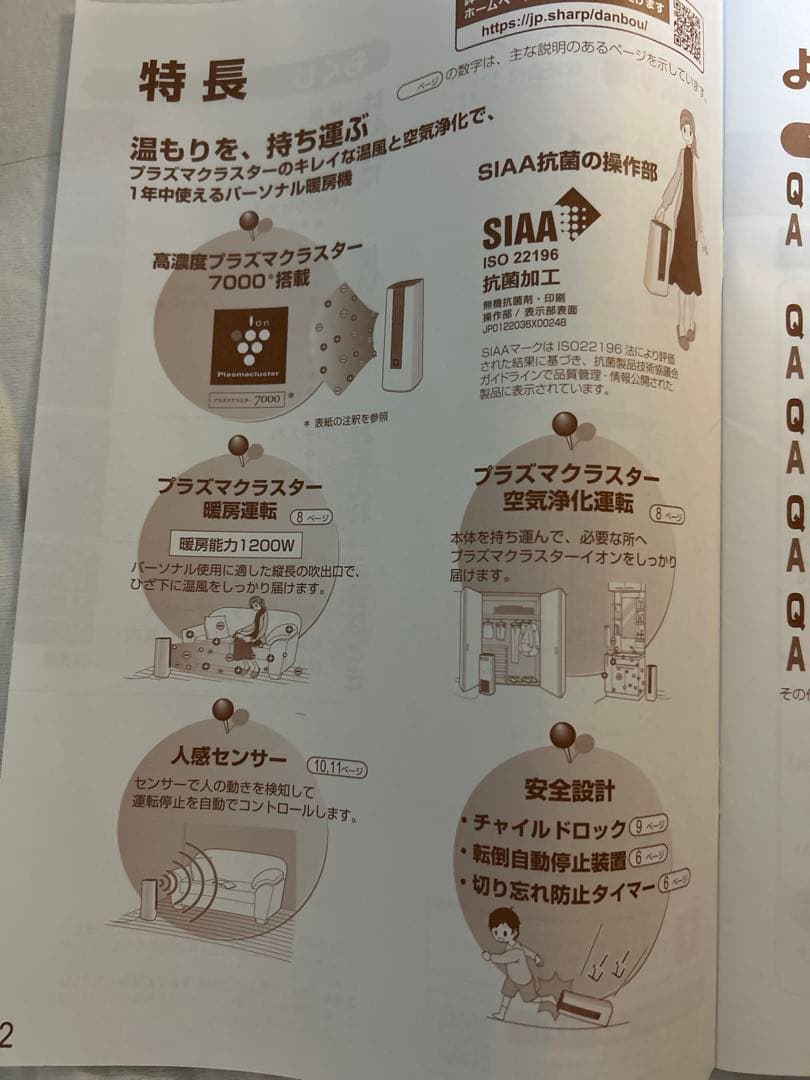 暖房機シャープ高濃度セラミックファンヒーター