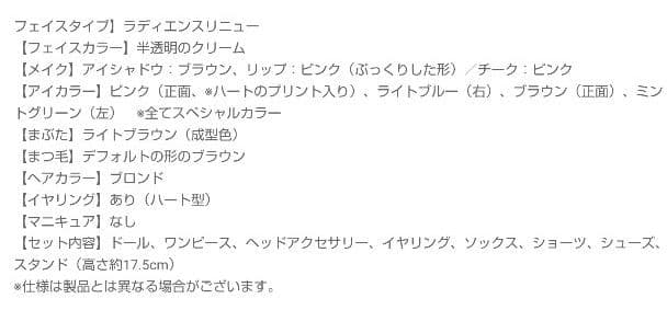 【お値下げ】ネオブライス ☆ ハローアゲイン ジュニ―ムニ―キュ―ティ―✨