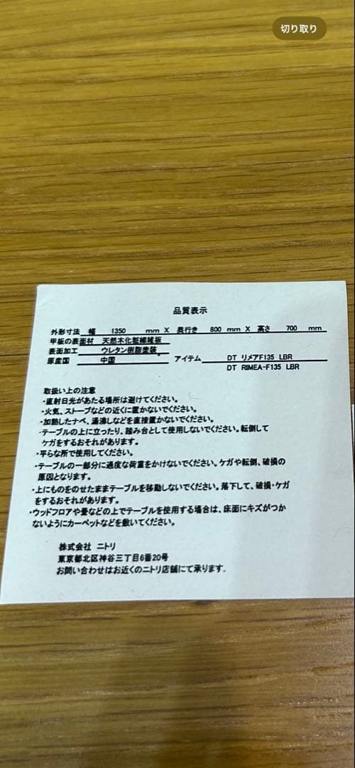 ニトリ　RIMEA-F135 LBR 木製ダイニングテーブル　天然木化粧繊維板