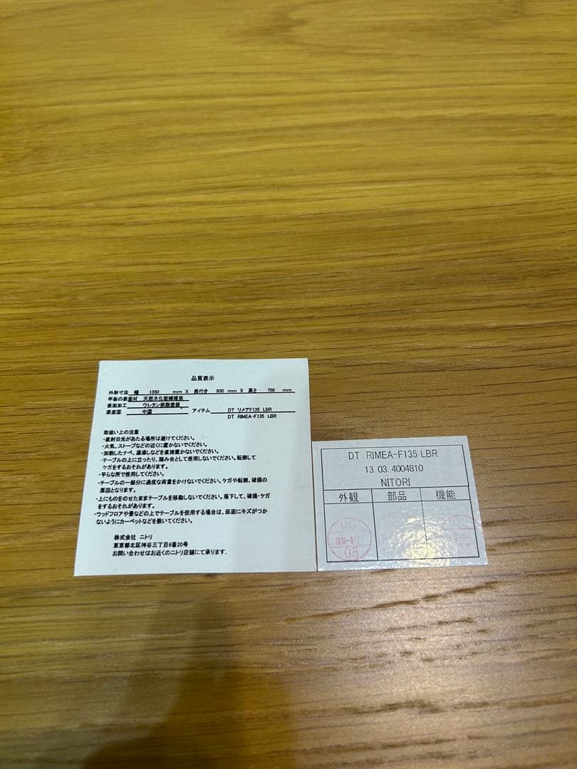 ニトリ　RIMEA-F135 LBR 木製ダイニングテーブル　天然木化粧繊維板