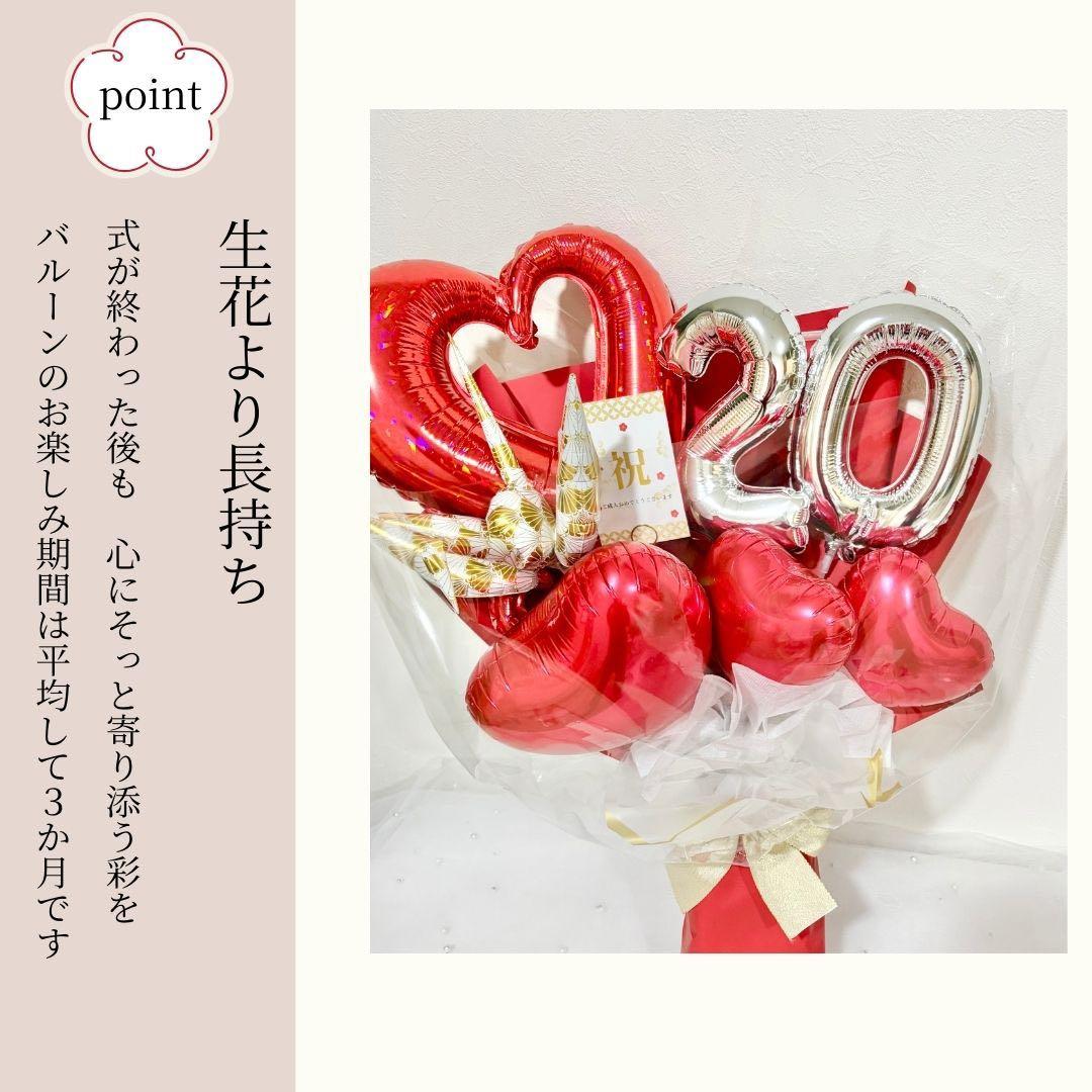 【雅】 成人式バルーンギフト サプライズプレゼント 名入れ可能 豪華祝花 祝成人