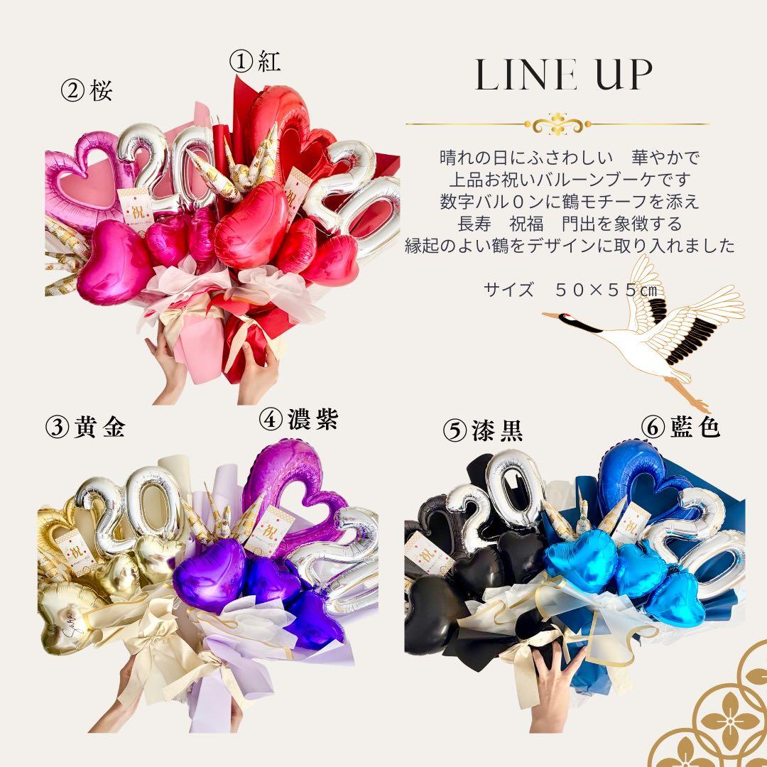 【雅】 成人式バルーンギフト サプライズプレゼント 名入れ可能 豪華祝花 祝成人