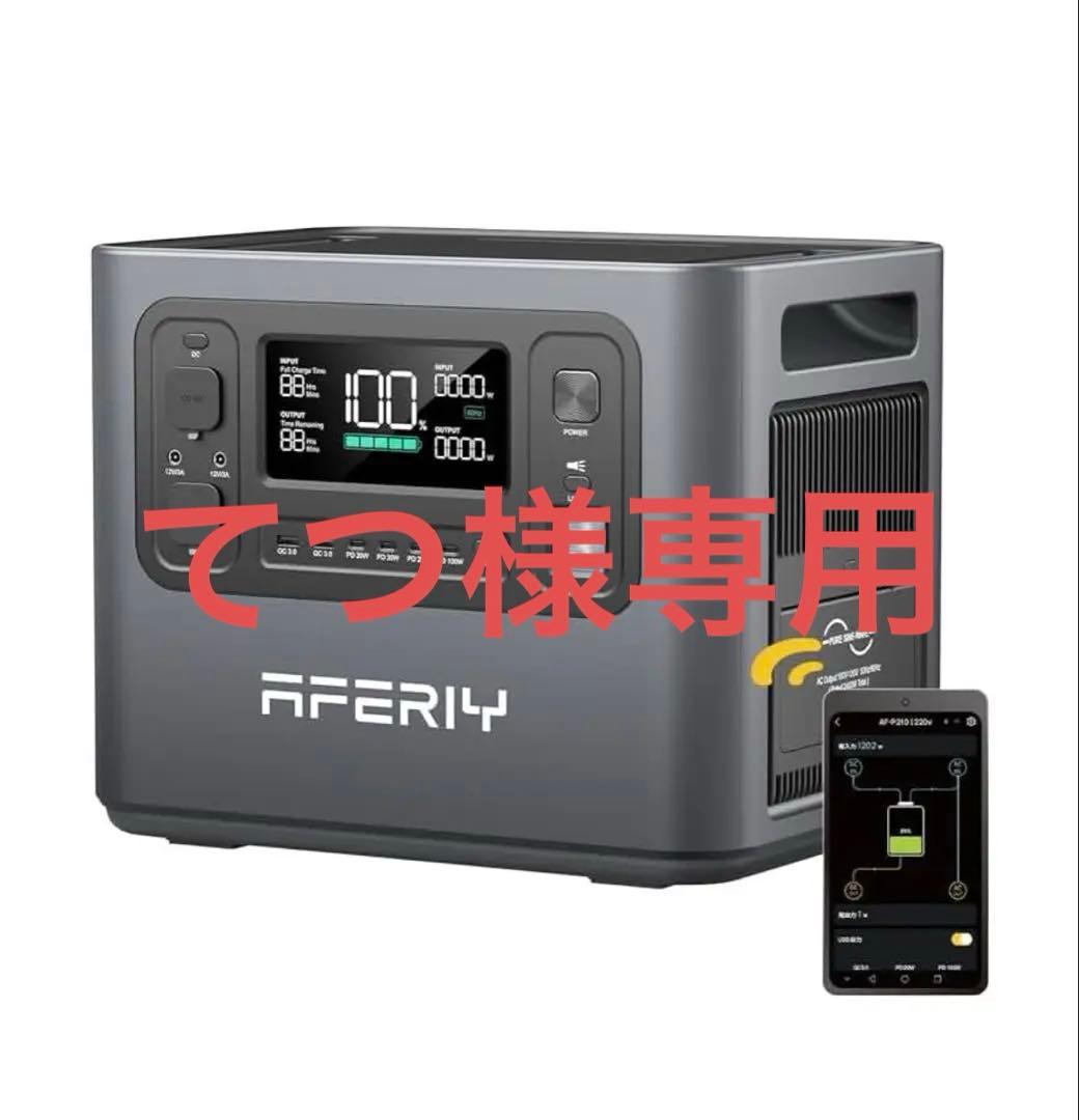 【新品】AFERIY ポータブル電源 2048Wh 2400W ダークグレー