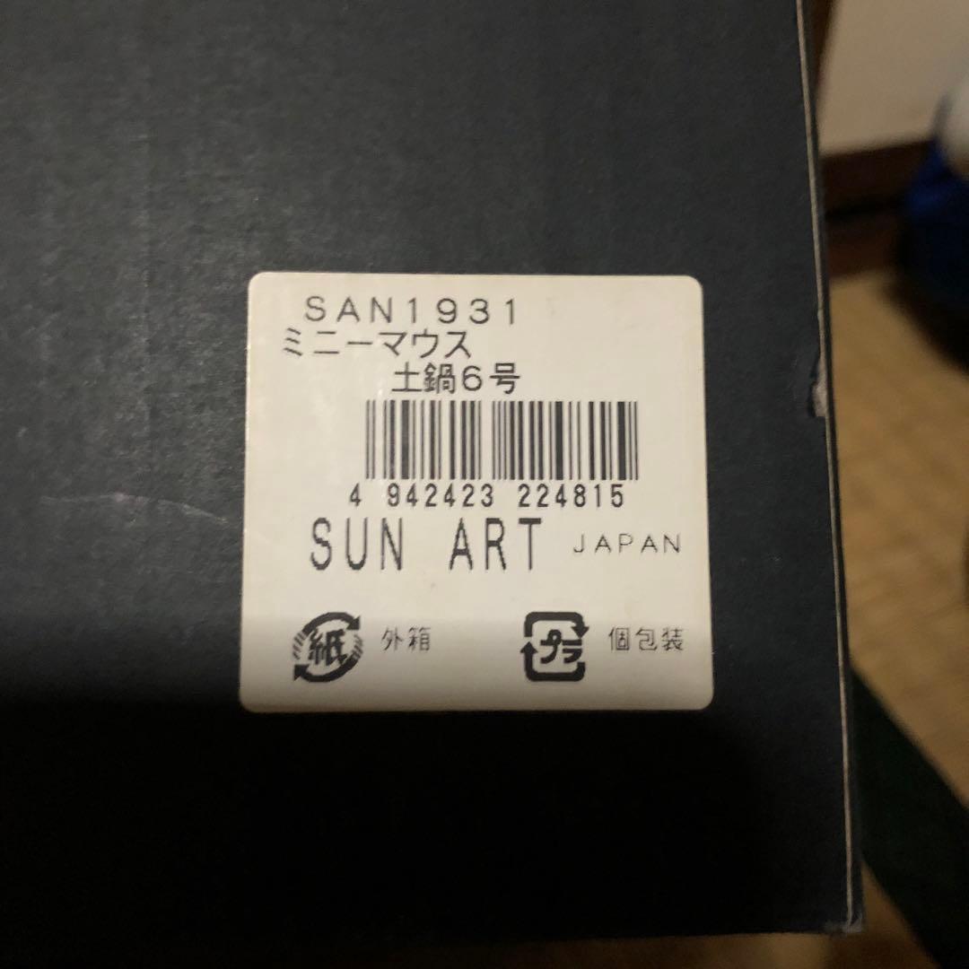 未使用　ディズニー　ミニー　土鍋　常滑焼　激レア