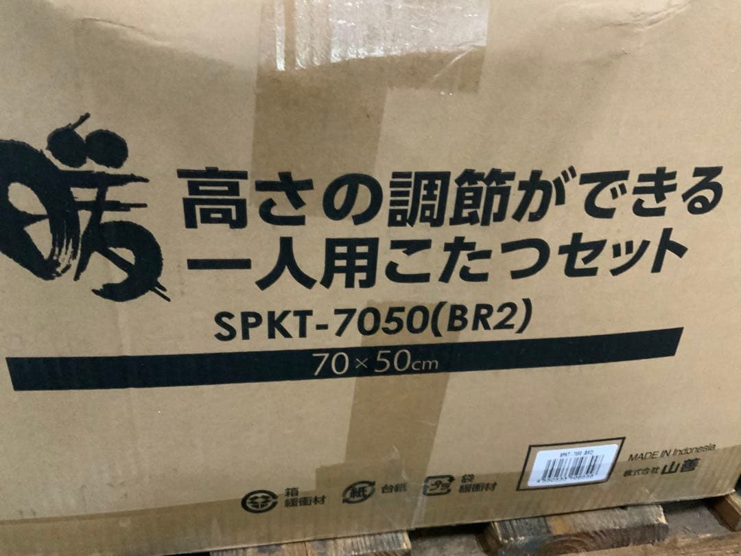 新品未使用箱不良　山善　ひとり用コタツセット SPKT－7050（BR2）