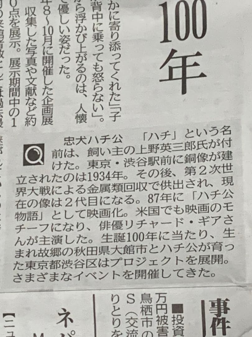 骨董品　ハチ公　渋谷駅　忠犬　像・大内青圃