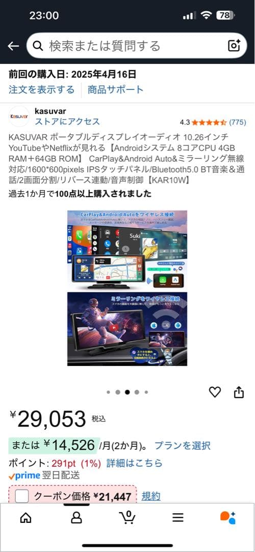 KASUVAR ポータブルディスプレイオーディオ