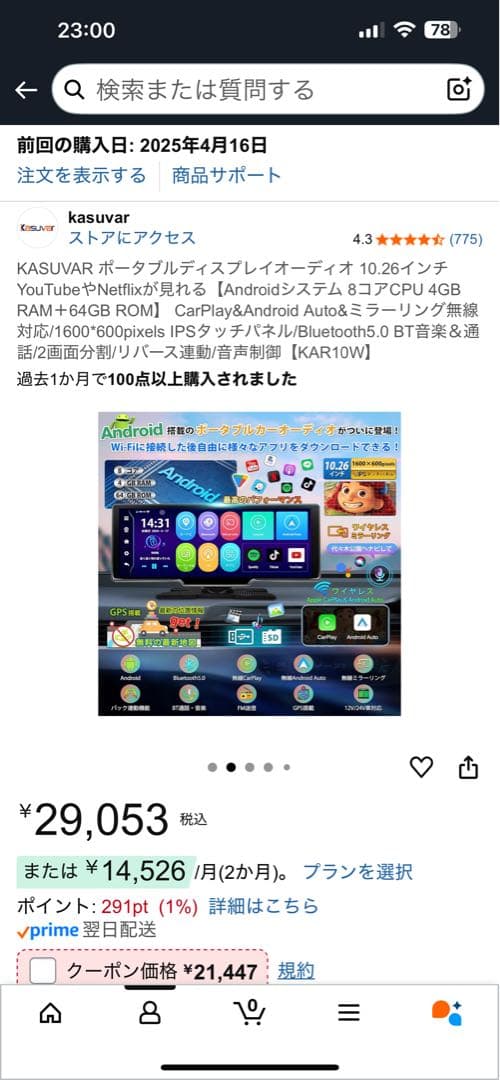 KASUVAR ポータブルディスプレイオーディオ