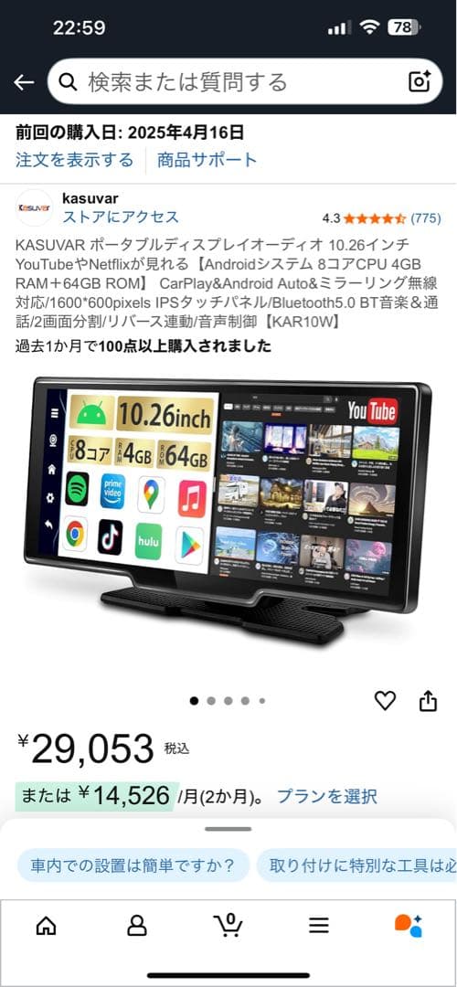 KASUVAR ポータブルディスプレイオーディオ