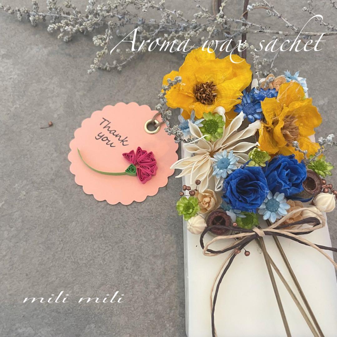 アロマワックスサシェ♡限定母の日