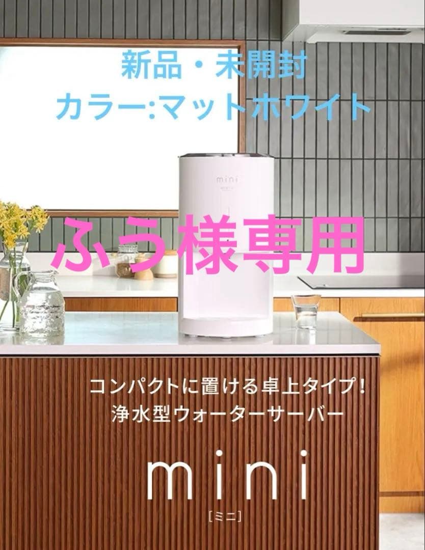 every frecious mini BSH-311 卓上型浄水器