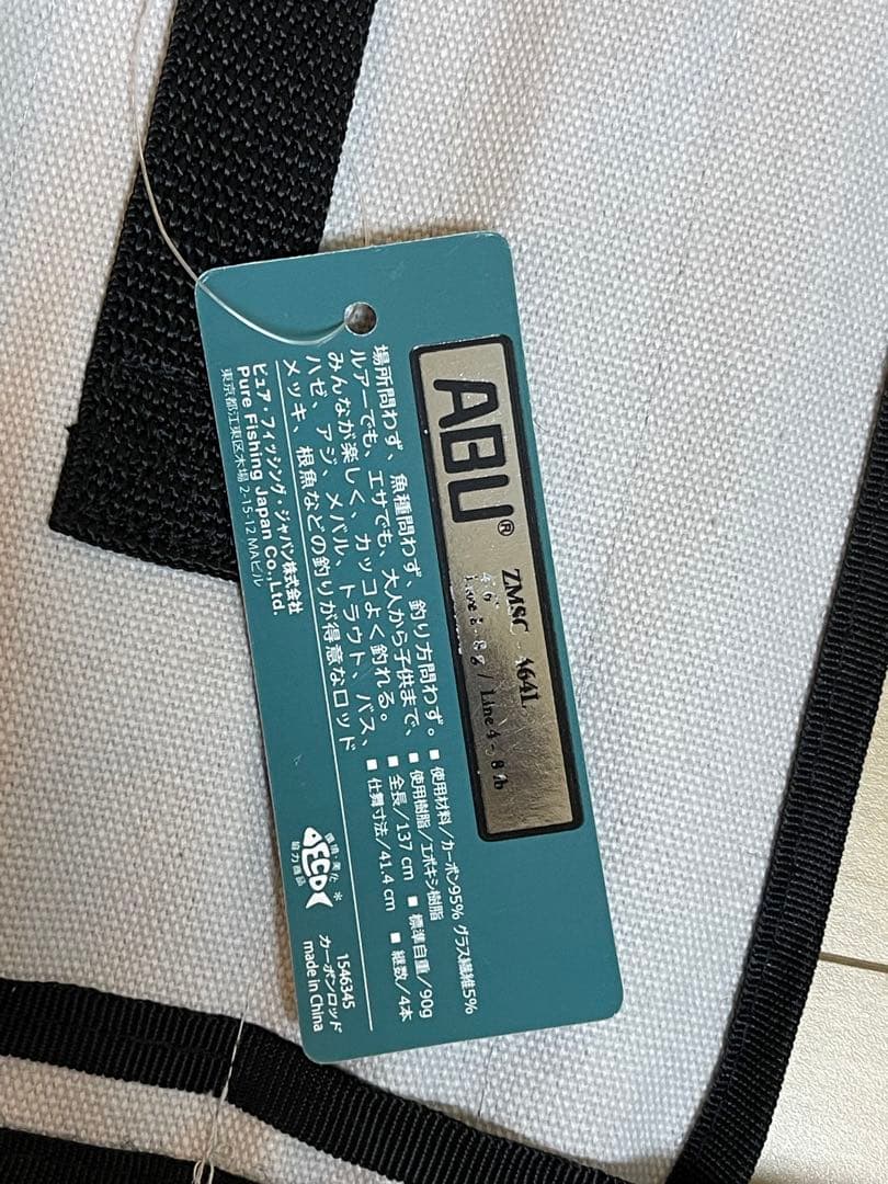 【未使用品】アブガルシア ズームサファリ ZMSC-464L