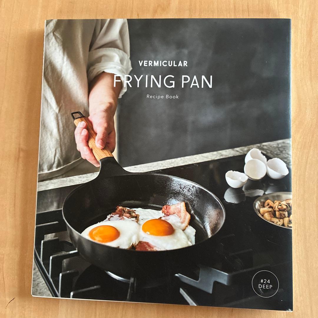 バーミキュラフライパン　24㎝DEEP