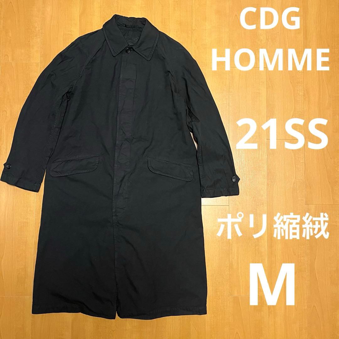 M コムデギャルソン オム 21SS ポリ縮絨 製品染 コート