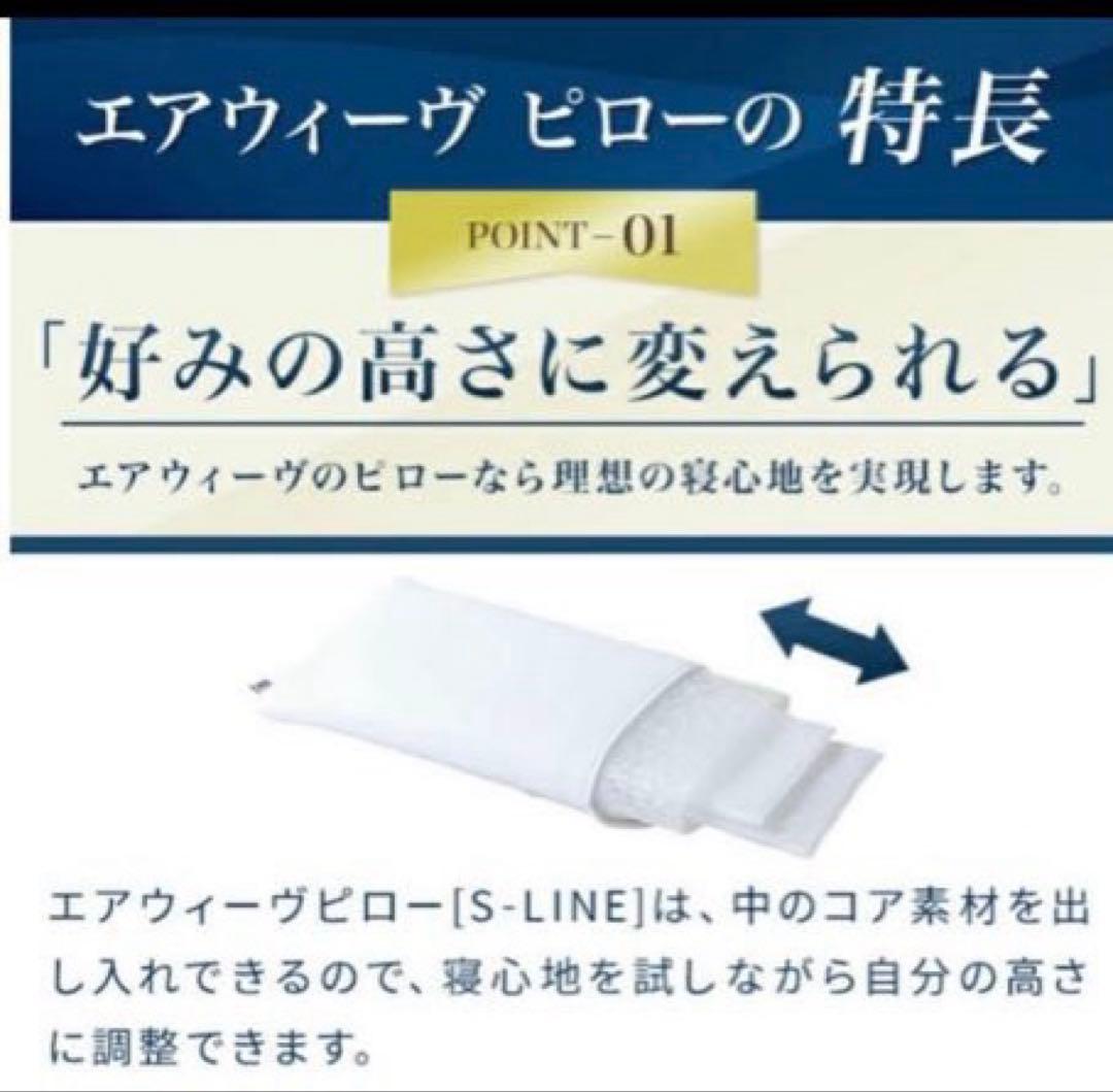 お値下げ中☆美品☆エアウィーブSーLINE
