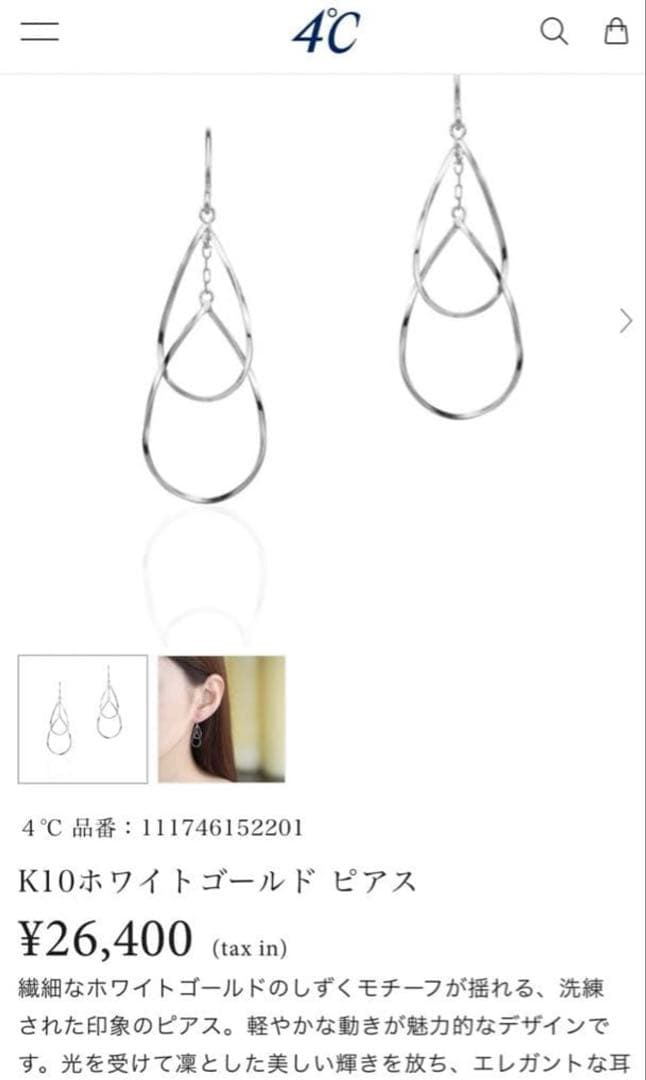 4℃ ヨンドシー　K10ホワイトゴールド ピアス ダブルドロップ　雫　しずく