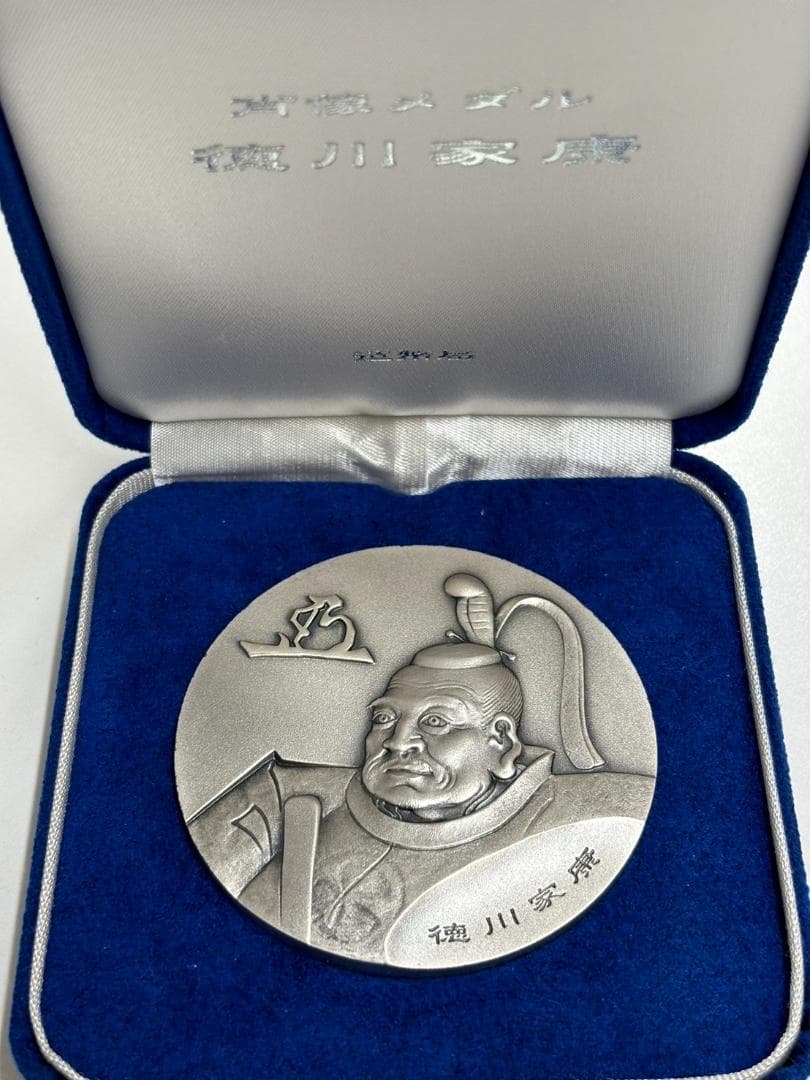 徳川家康 純銀 記念 メダル 造幣局 161.1g 405