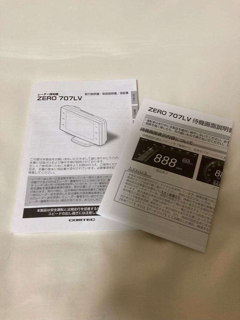 COMTEC ZERO 707LV レーダー探知機本体　再投稿