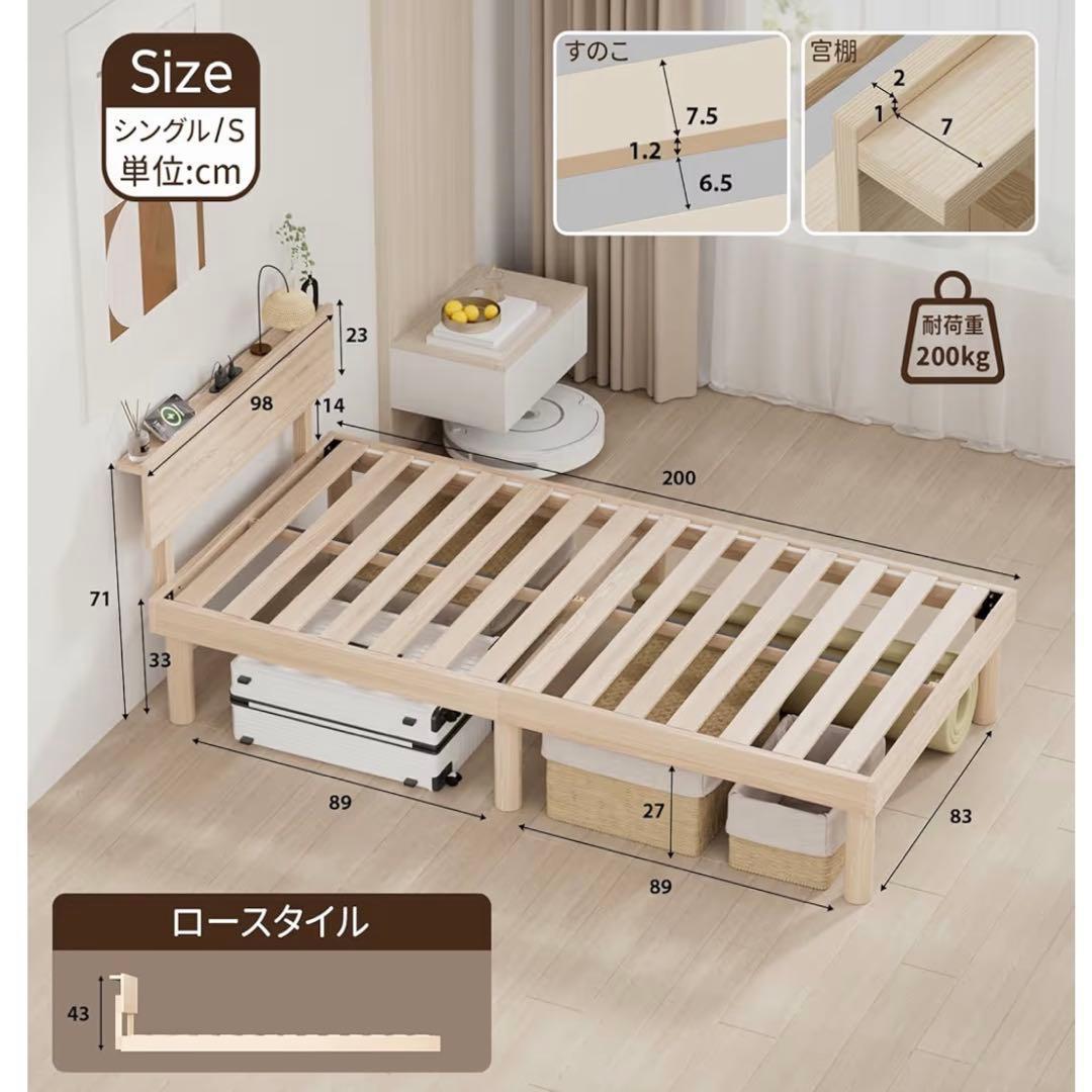 新品未使用❣️ ベッドフレーム　シングル　宮棚　2ロコンセント 天然木 すのこ