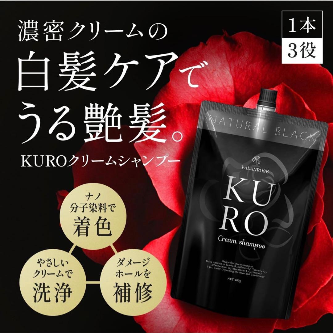 KUROクリームシャンプー 3個セット 400gX3