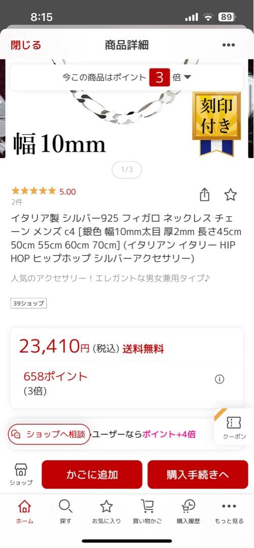 【最終値下げ】スターリングシルバーフィガロチェーン　50cm 10mm