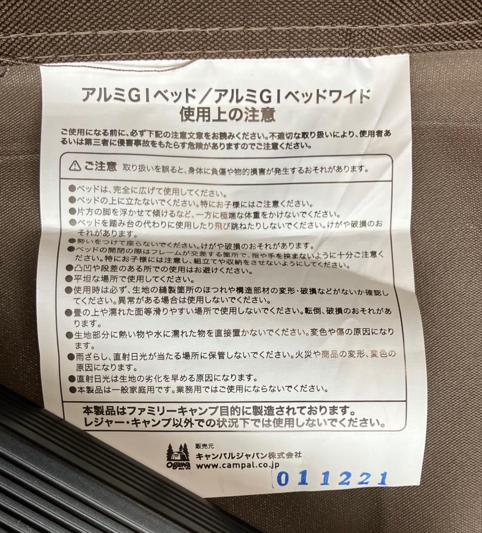 ワイド　Ogawa アルミGIベッドII Wide II