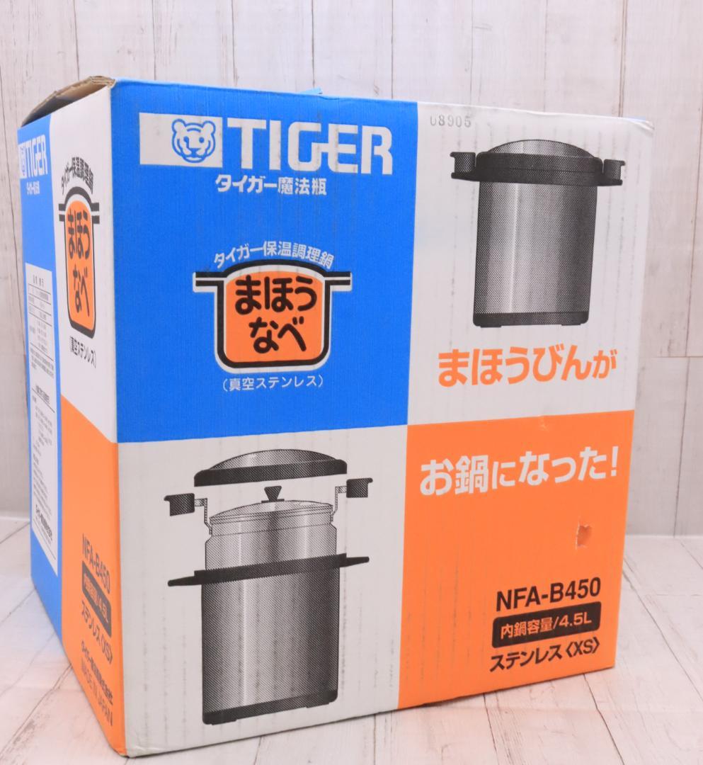 ◇TIGER タイガー 保温調理鍋 NFA-B450 4.5L 魔法瓶 真空