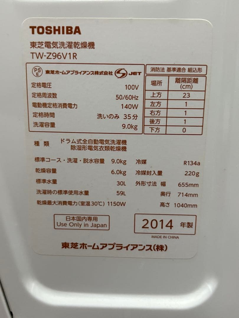 【2/22発送】東芝　TOSHIBA ドラム式洗濯乾燥機　TW-Z96V1R