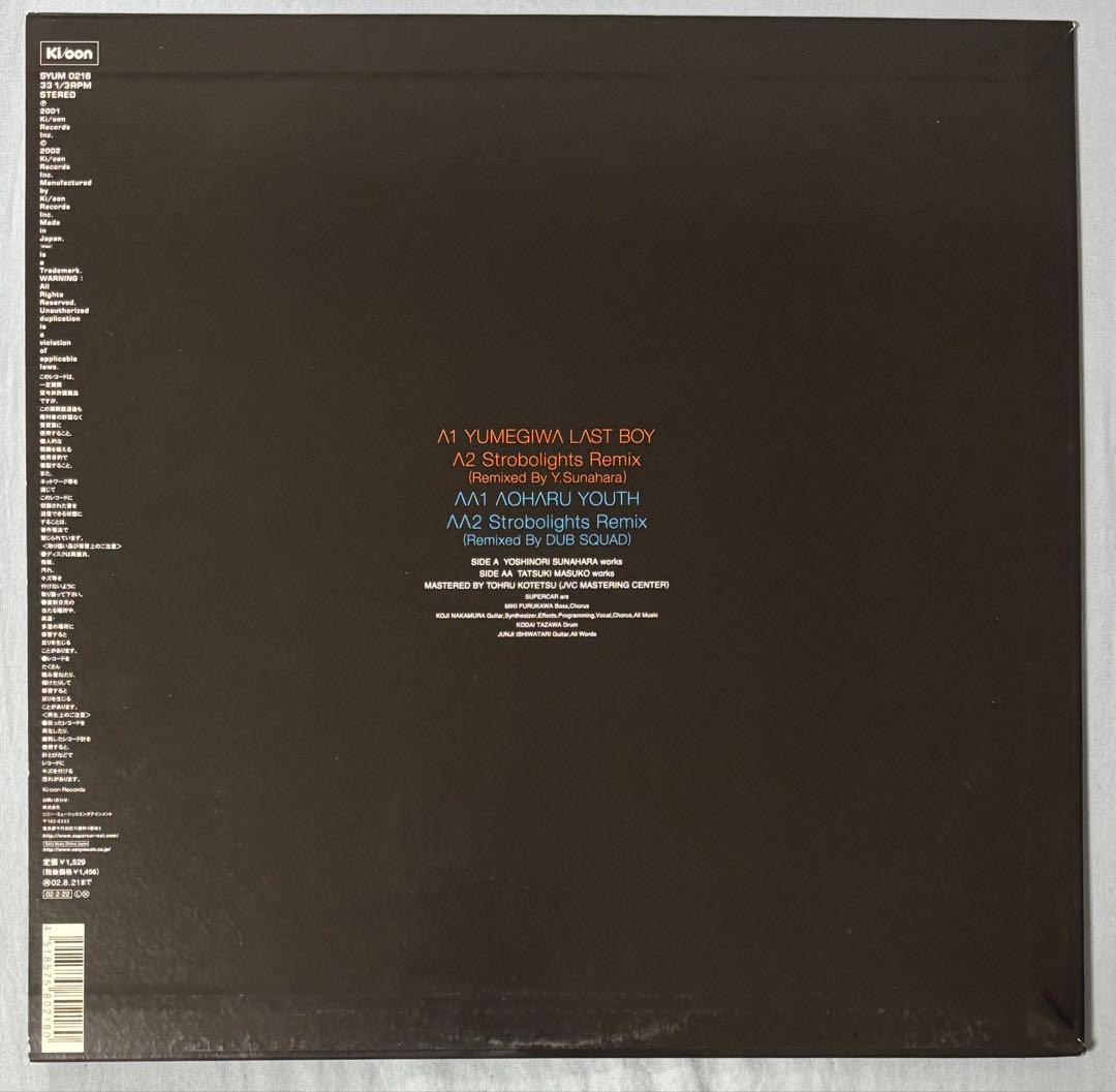 SUPERCAR Yumegiwa Last Boy ピンポン 砂原良徳