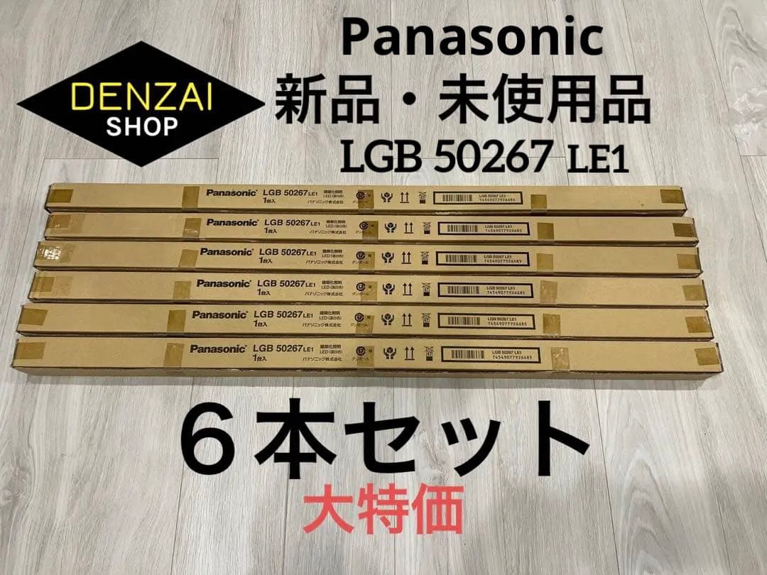 ❗️15%割引中❗️【Panasonic】LGB50267 LE1 ×６本セット