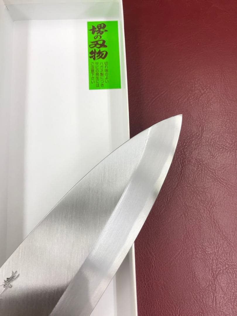 ★新品送料込★堺打刃物白二鋼出刃包丁210mm七寸水牛柄マチ磨き裏押し加工