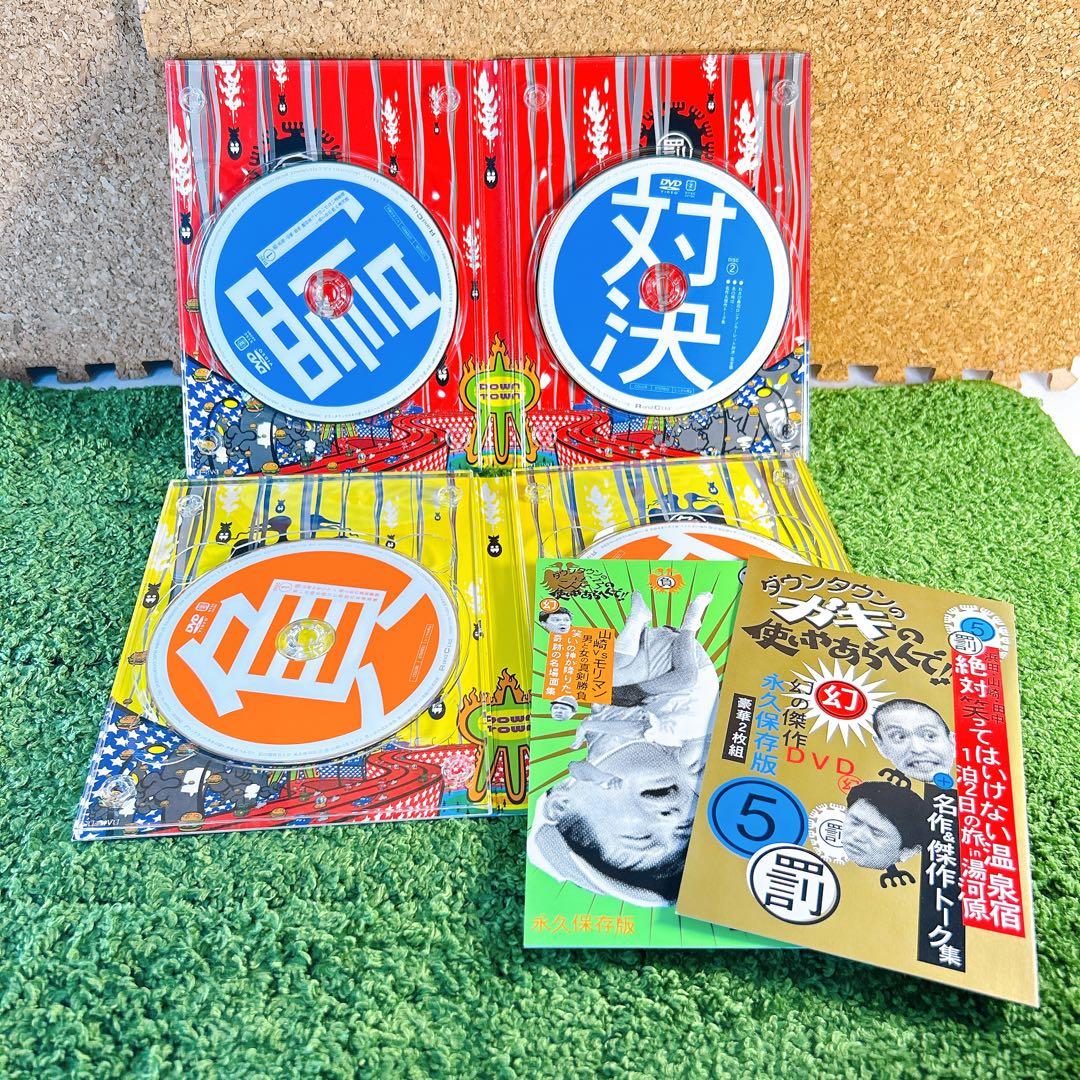 ダウンタウンのガキの使いやあらへんで!!絶対に笑ってはいけない24時!!セット