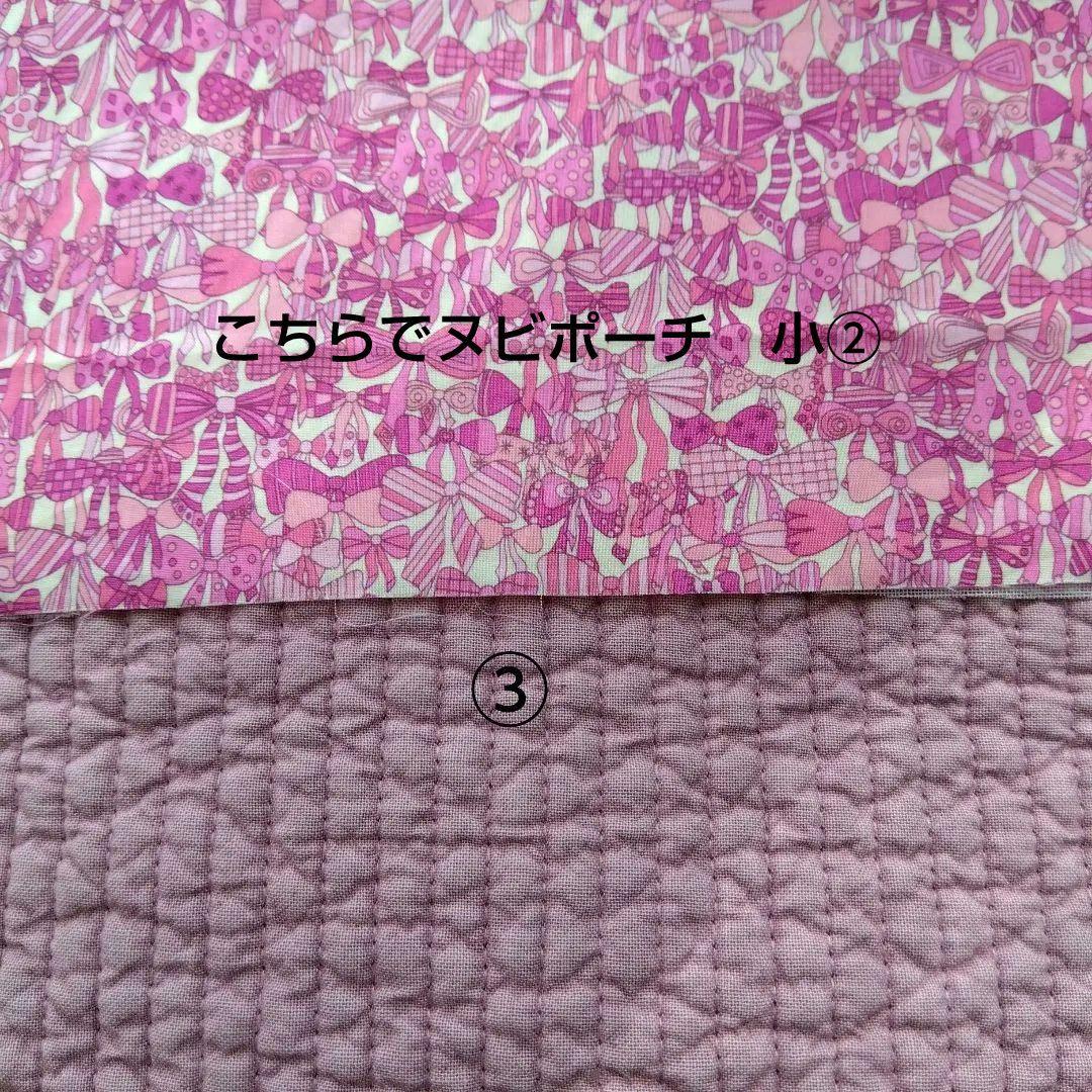 えむ様　ヌビポーチ　ご依頼ページ