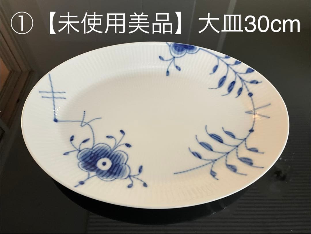 【未使用】ロイヤルコペンハーゲン ブルーフルーテッド メガ オーバル 1枚