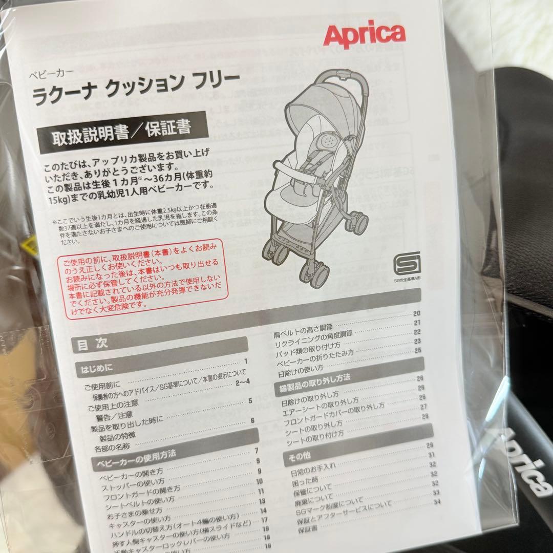 美品 Aprica ラクーナクッションフリー上位モデル