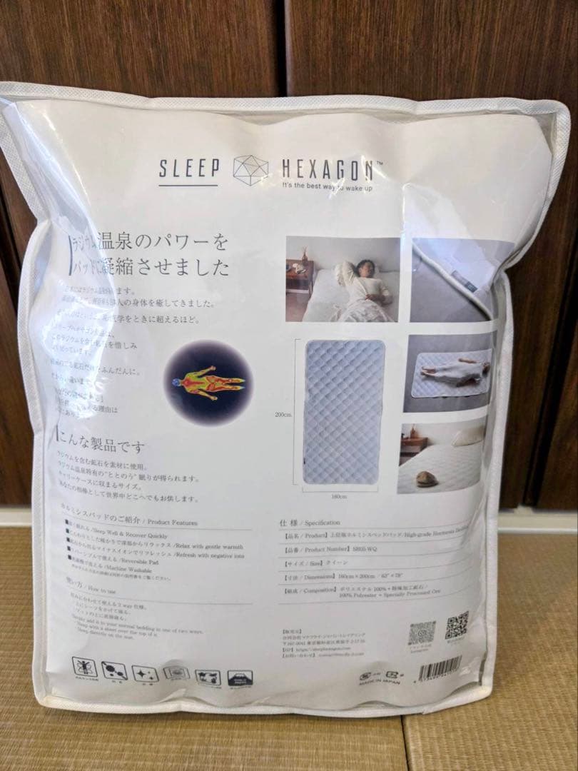 スリープヘキサゴン UPPER 敷きパッド 上位版 ホルミシスベッドパッド