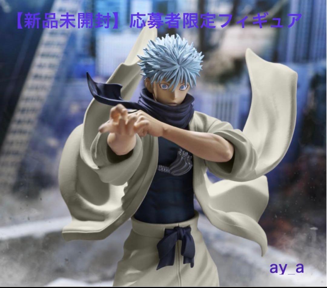 ジャンプGIGA 2024 応募者全員サービス 呪術廻戦 五条悟　フィギュア
