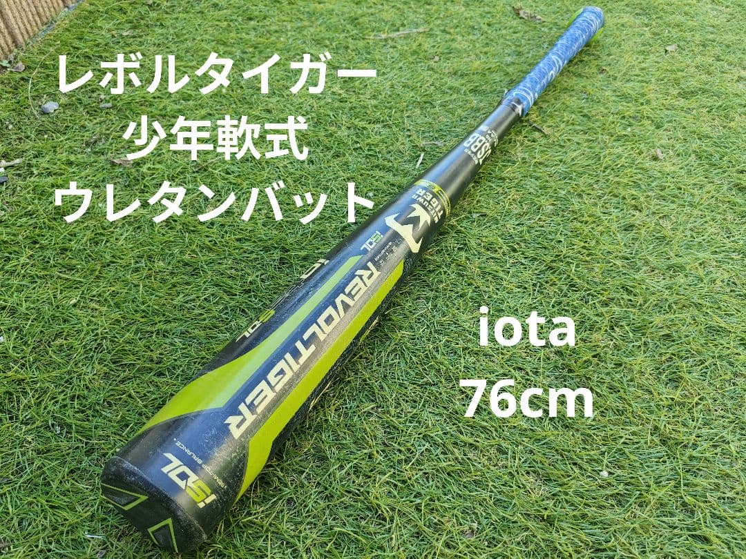 レボルタイガーiota76cm軟式少年用バット 複合ウレタン
