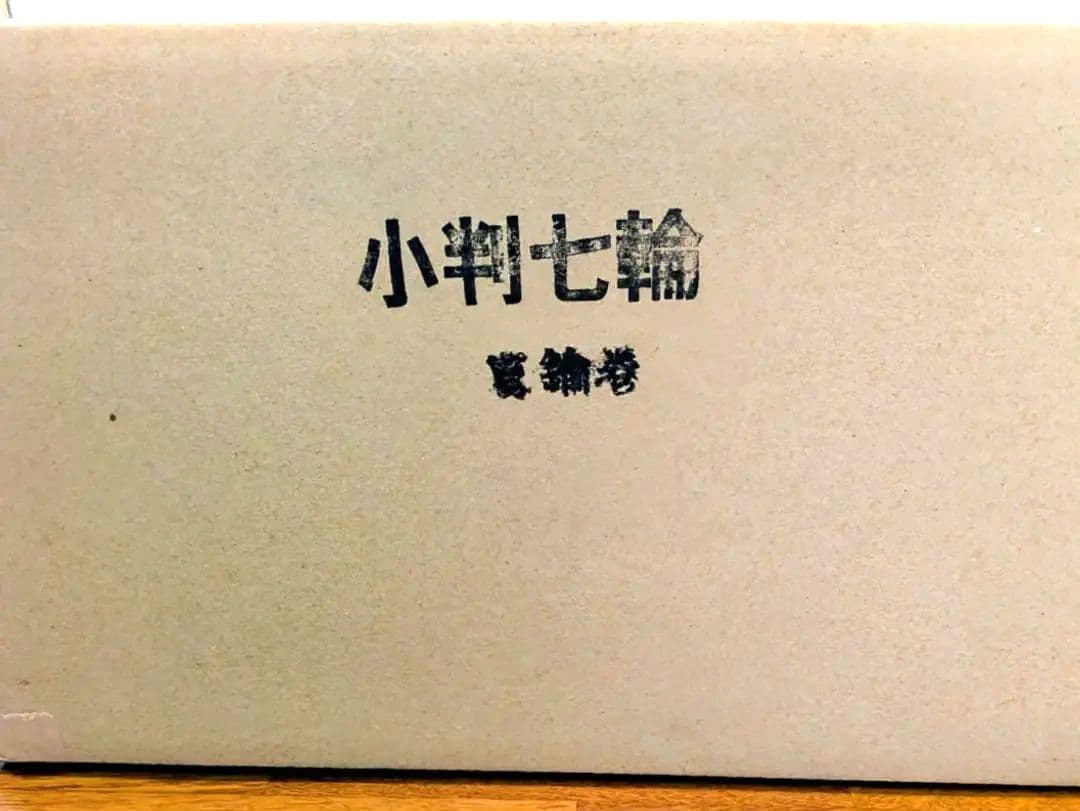 丸和工業 能登天然珪藻土 切り出し七輪「小判七輪（真鍮巻）」