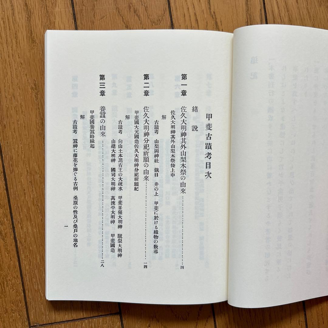 ◾️富士古文書資料◾️神皇紀◾️昭和61/4/22◾️定価12000円◾️八幡書店◾️古書◾️