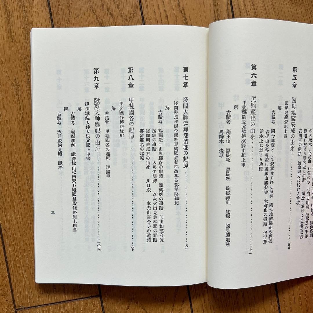 ◾️富士古文書資料◾️神皇紀◾️昭和61/4/22◾️定価12000円◾️八幡書店◾️古書◾️